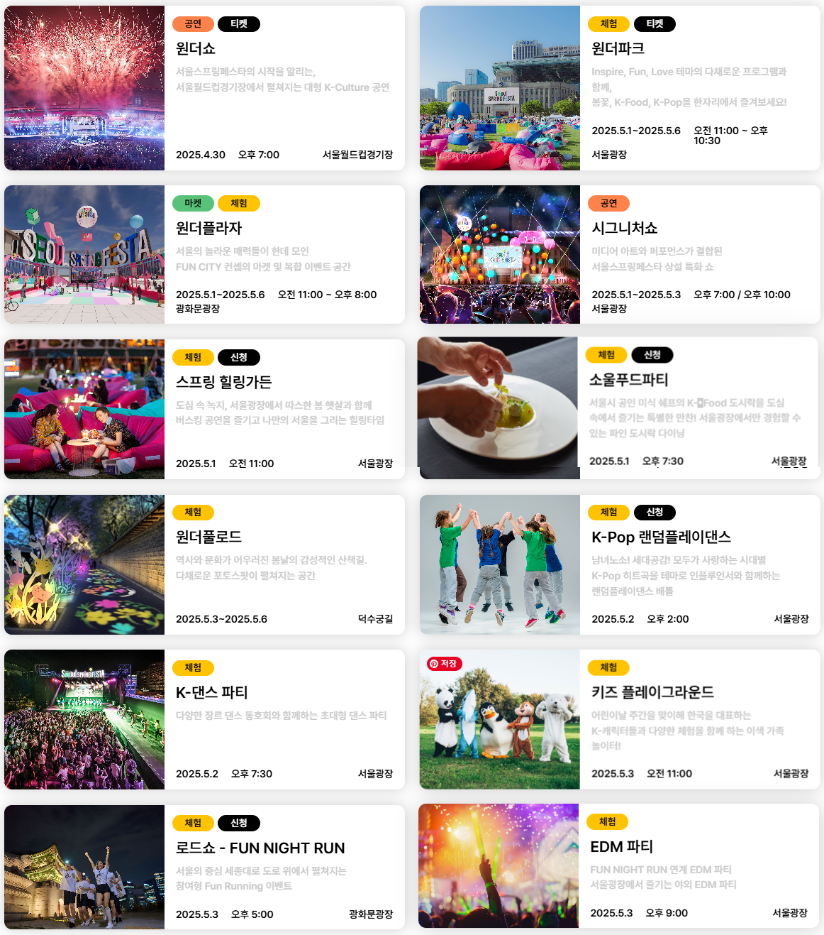 2025 서울스프링페스타, K-컬처가 폭발하는 순간!