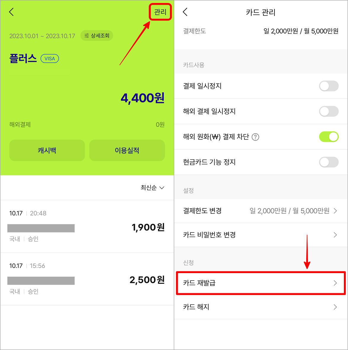 관리를 선택하여 카드 관리로 접속한 뒤, 카드 재발급을 선택