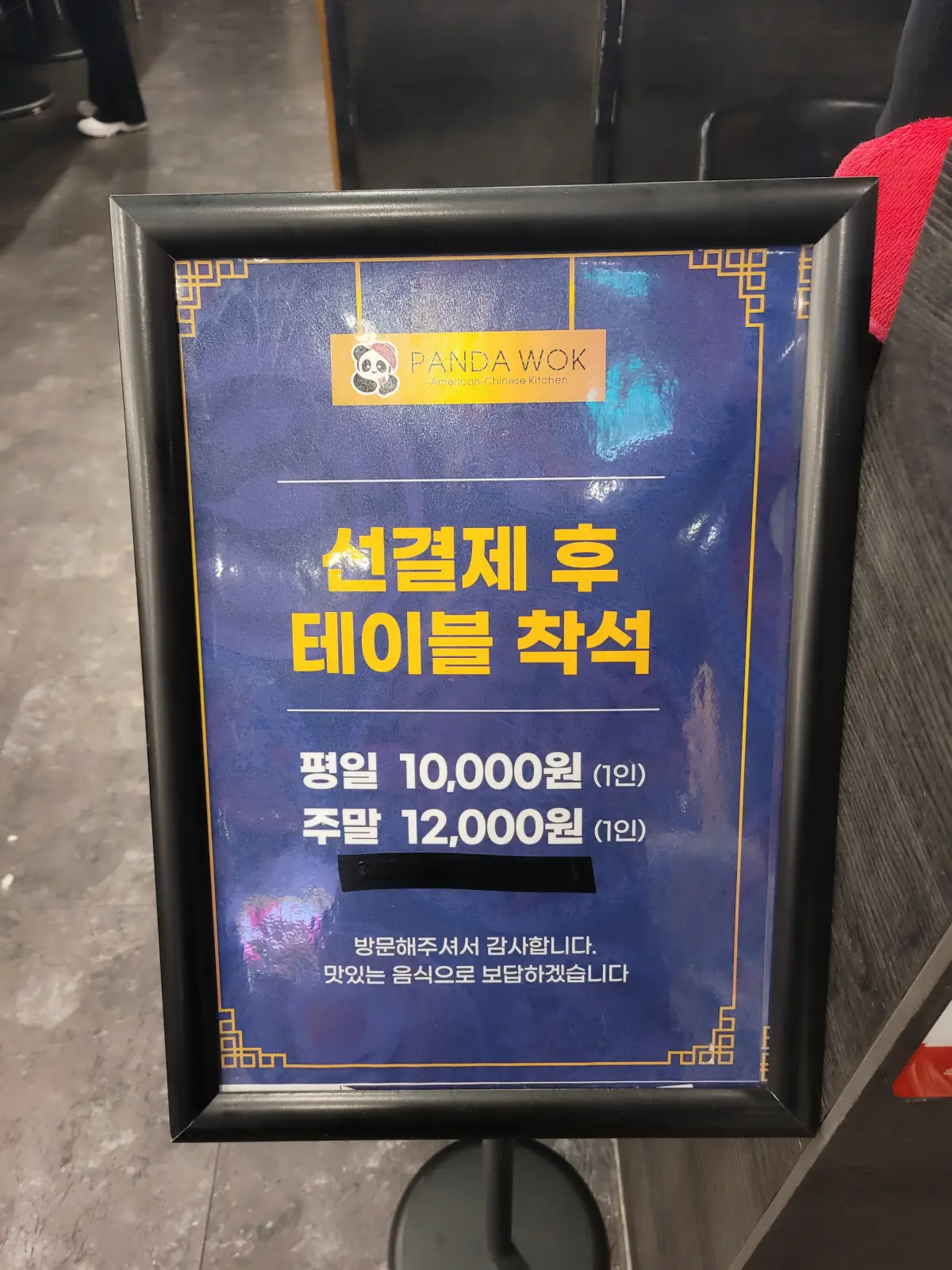 일산-벨라시타-팬더웍-중식뷔페-가격표