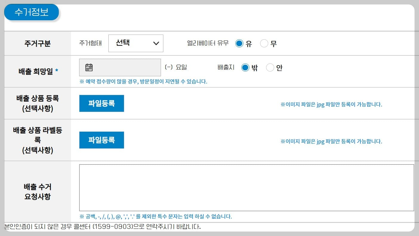 TV 수거 희망일을 작성하는 페이지 화면입니다.