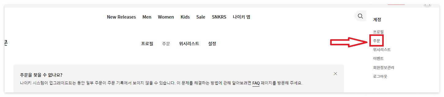 나이키_주문확인_페이지