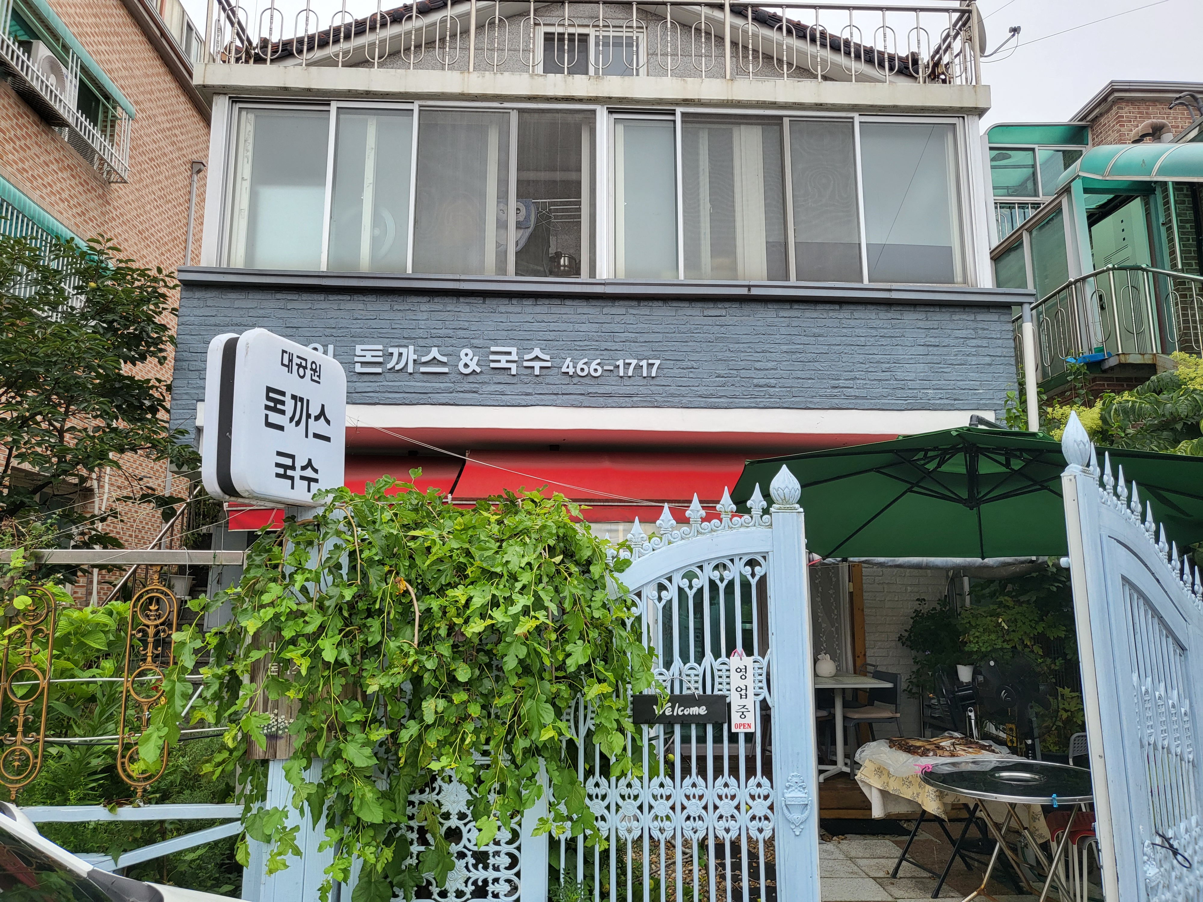 대공원 돈까스 & 국수 - 외관