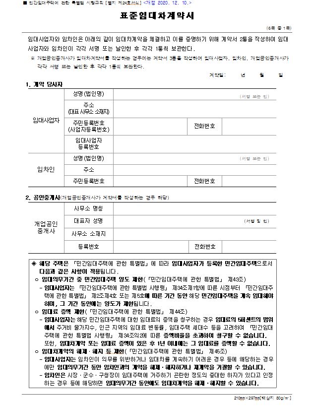 표준임대차계약서 내용