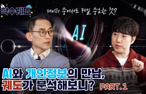 궤도가 고학수 위원장과 대화를 나누고 있다