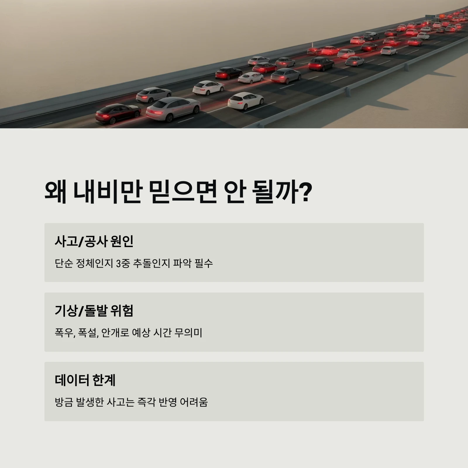 실시간 교통 상황 1분 확인법 5가지|고속도로, 국도, 시내 도로 총정리 (2026년 최신)