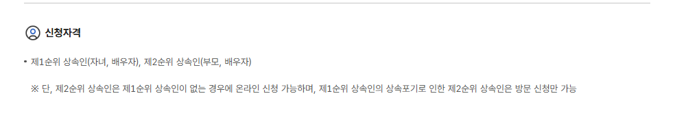 안심상속 원스톱서비스