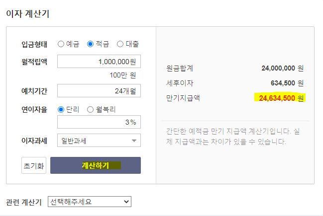 적금 이자 계산기 활용법