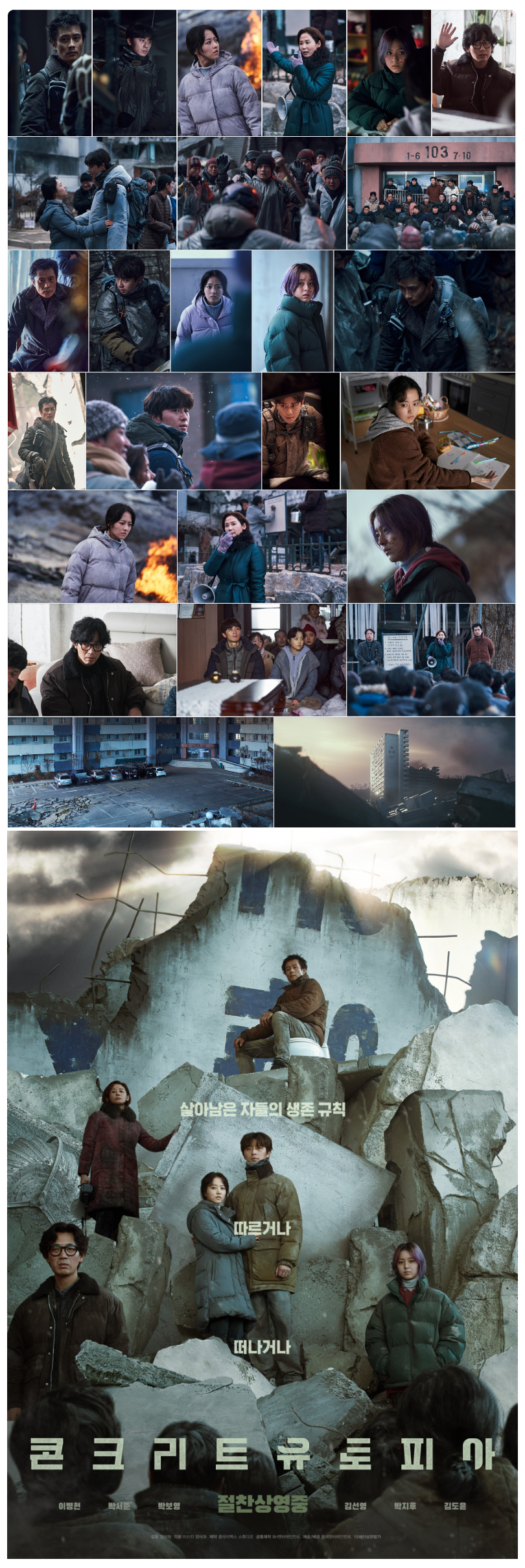 영화 콘크리트 유토피아