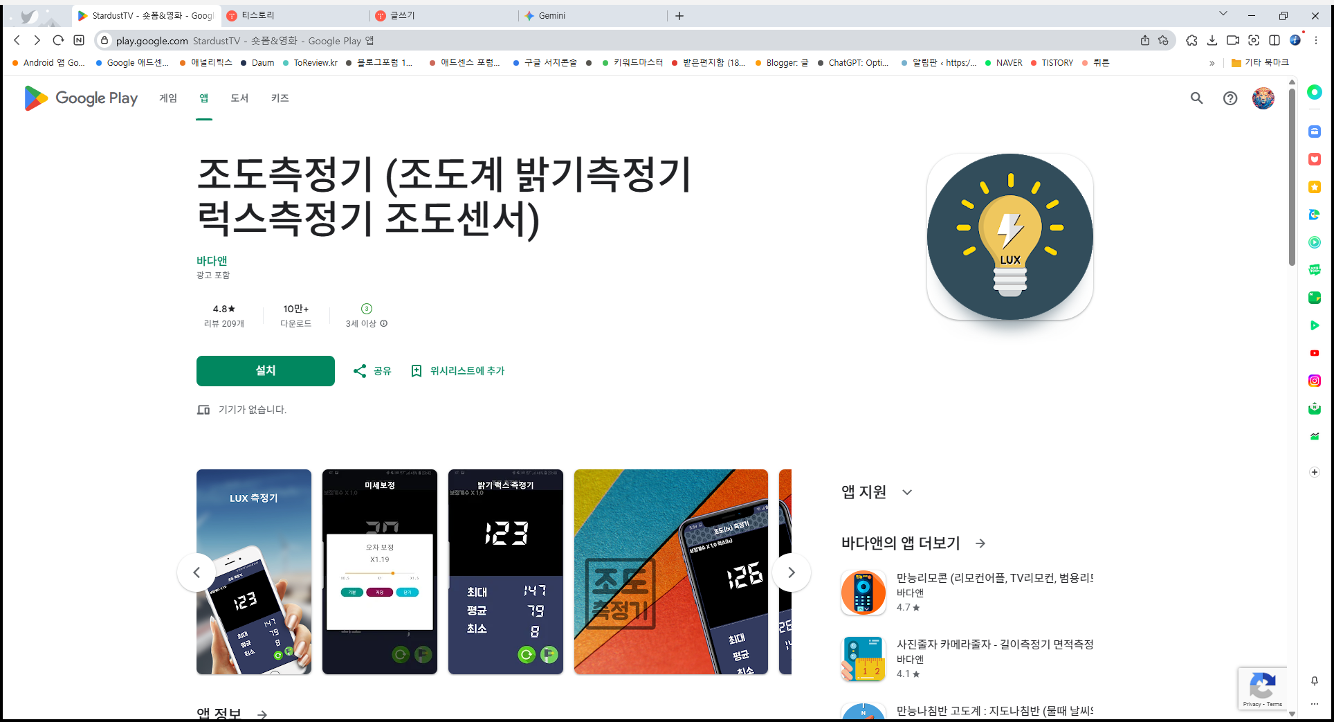 조도측정기 어플, 조도계 밝기측정기, 럭스측정기, 조도센서