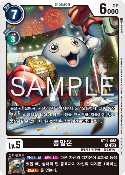 디지몬 카드 게임 테이머 배틀 팩 Vol.2 수록 카드 BT11-068 콩알몬