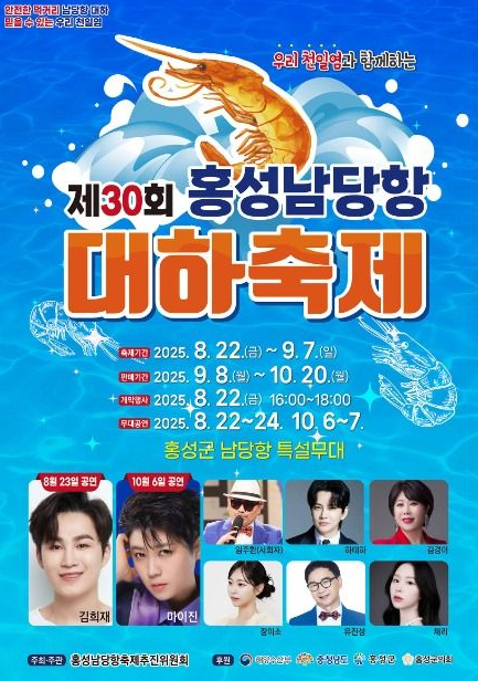 홍성 남당 대하축제 2025