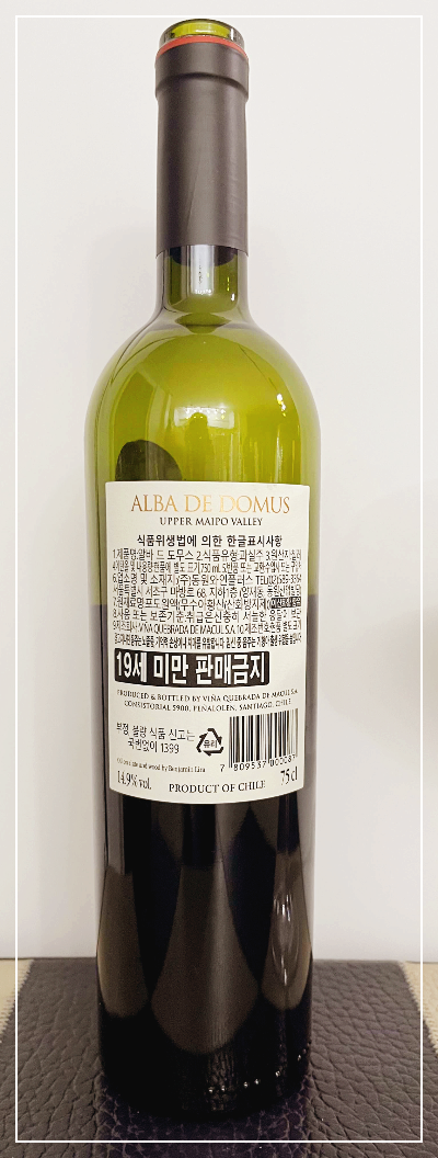 칠레 와인 끌로 퀘브라다 드마쿨 알바드 도무스(도머스)