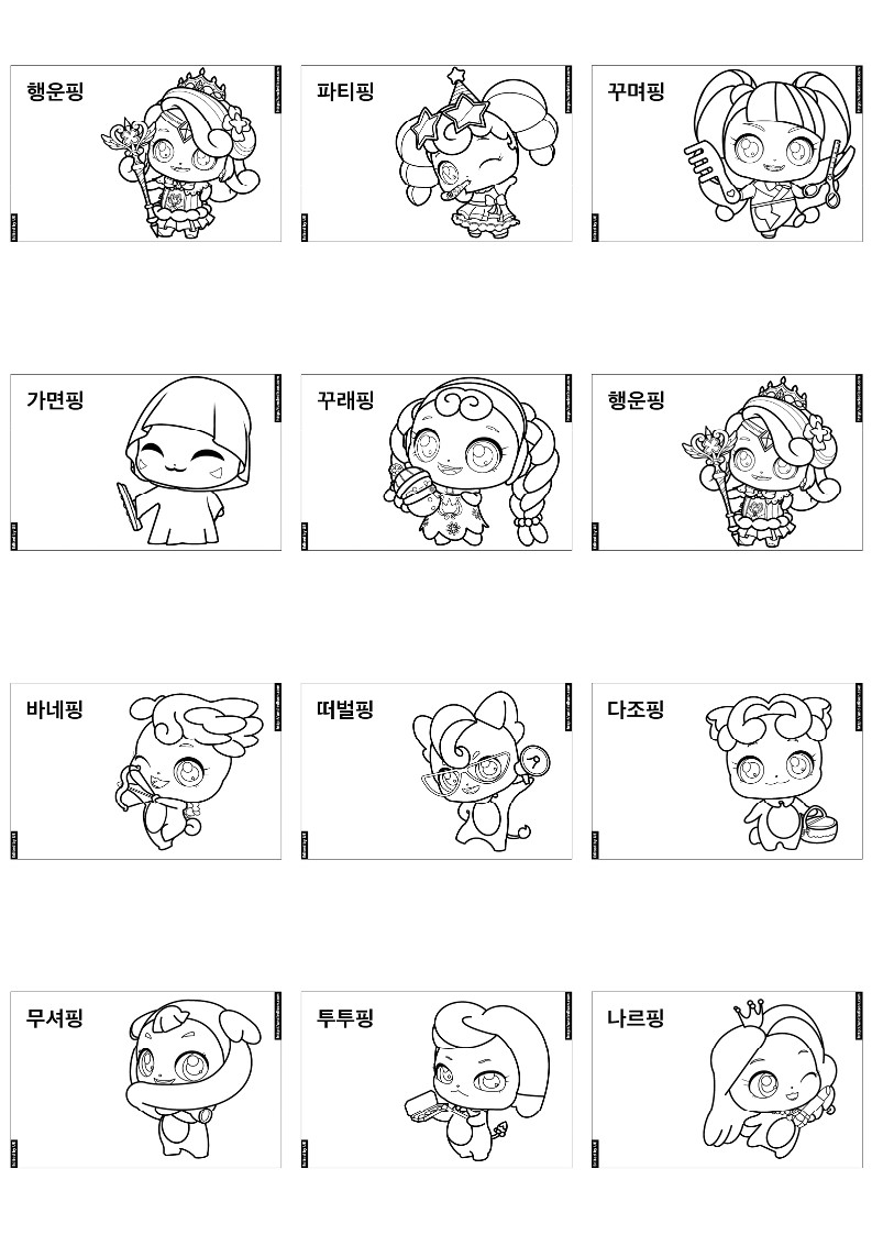 캐치티니핑 색칠공부 도안