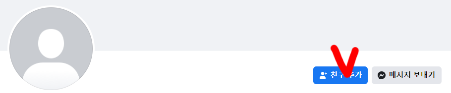 친구추가