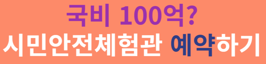 부천 호텔 화재 부천 호텔 불 전국 시민안전체험관 정보