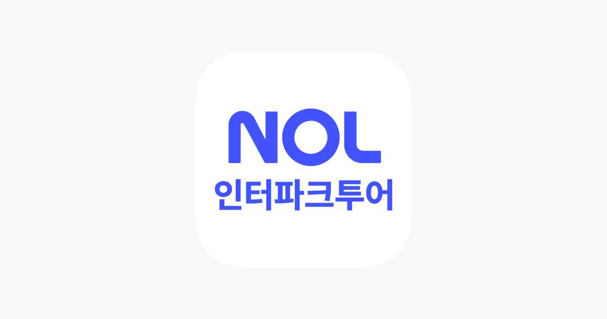놀유니버스 놀인터파크투어 앱 다운로드