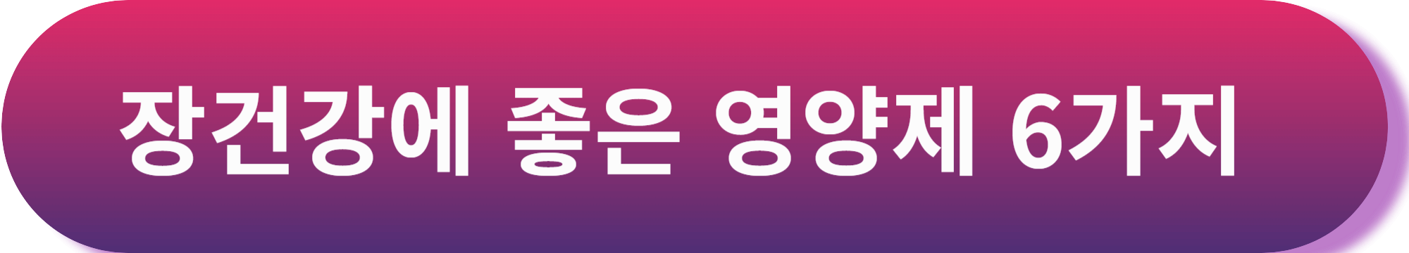 카무트효소 효능과 부작용