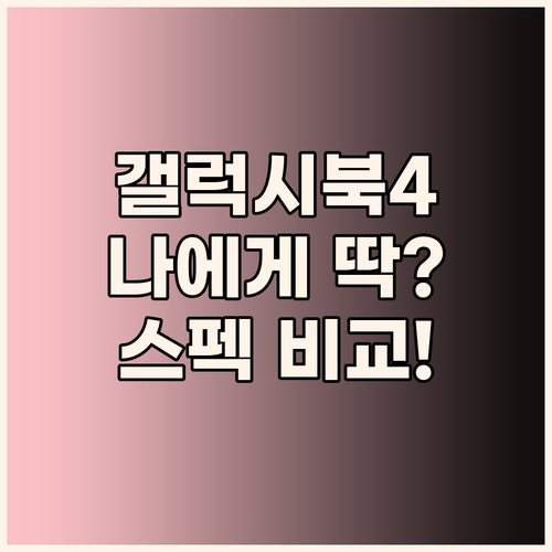 삼성 갤럭시북4 나에게 딱 맞는 노트