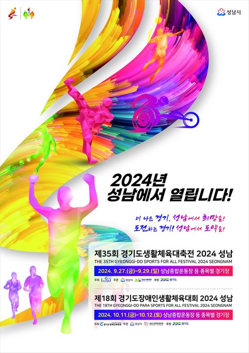 2024 경기도생활체육대축전 기본일정과 초대가수 소개 장민호 출연