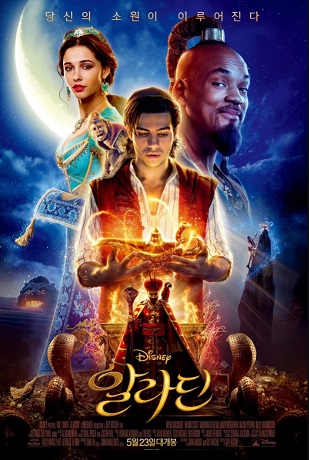 영화 알라딘 포스터