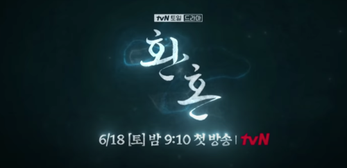 환혼 등장인물 몇부작 출연진 살펴보기