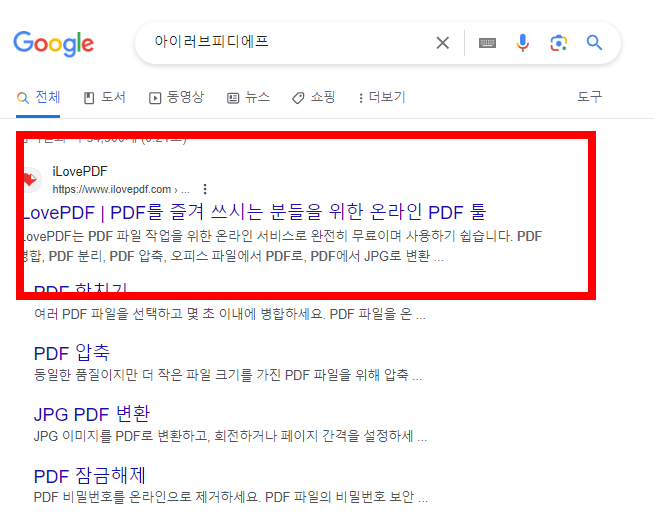 pdf파일 jpg로 변환 (사이트)