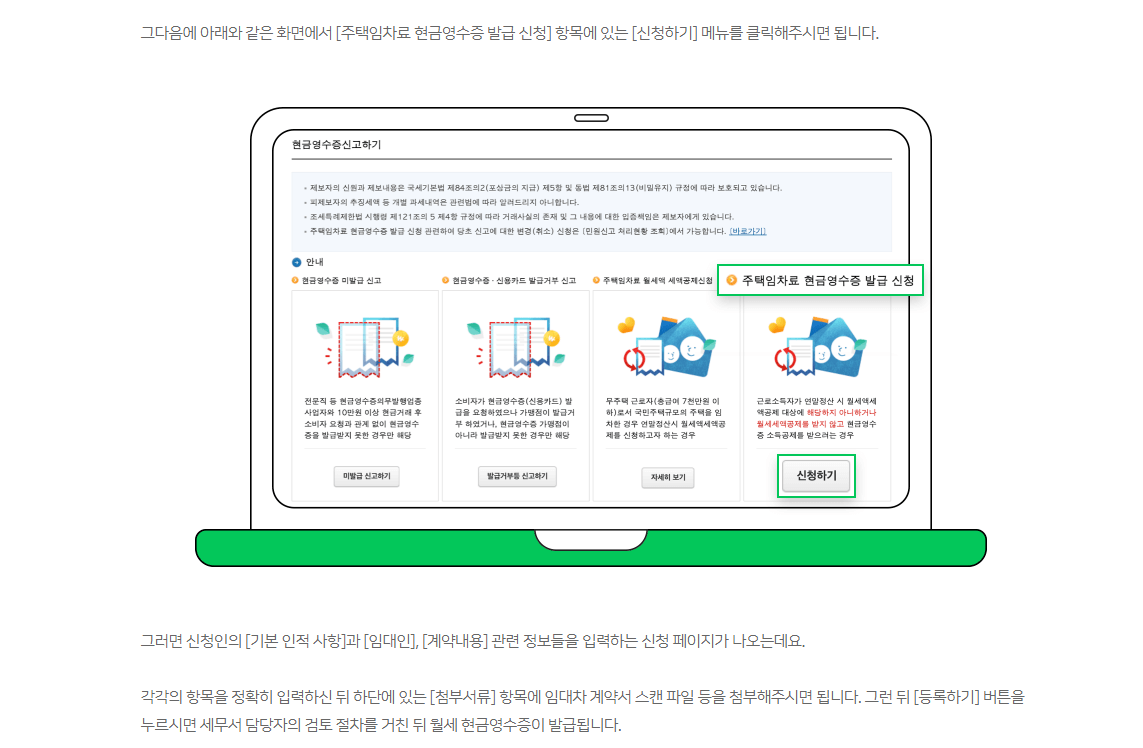 월세 현금영수증 신청 월세 소득공제 신청 절차 및 신청방법