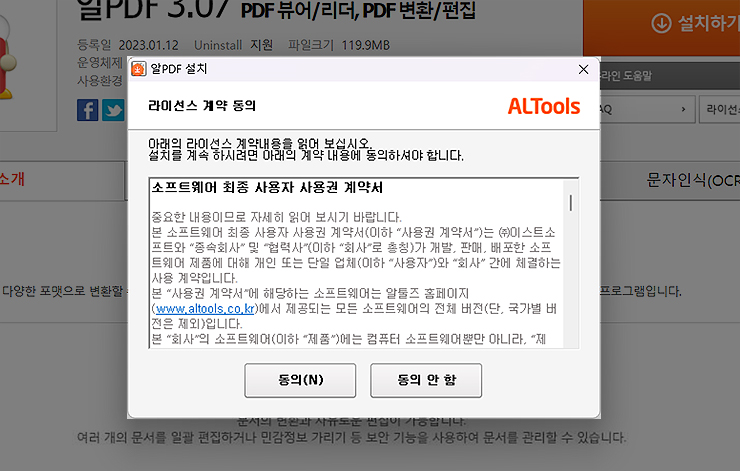 알PDF-설치-팝업-창