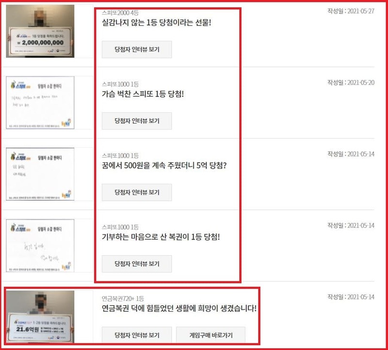 연금복권 당첨자 인터뷰