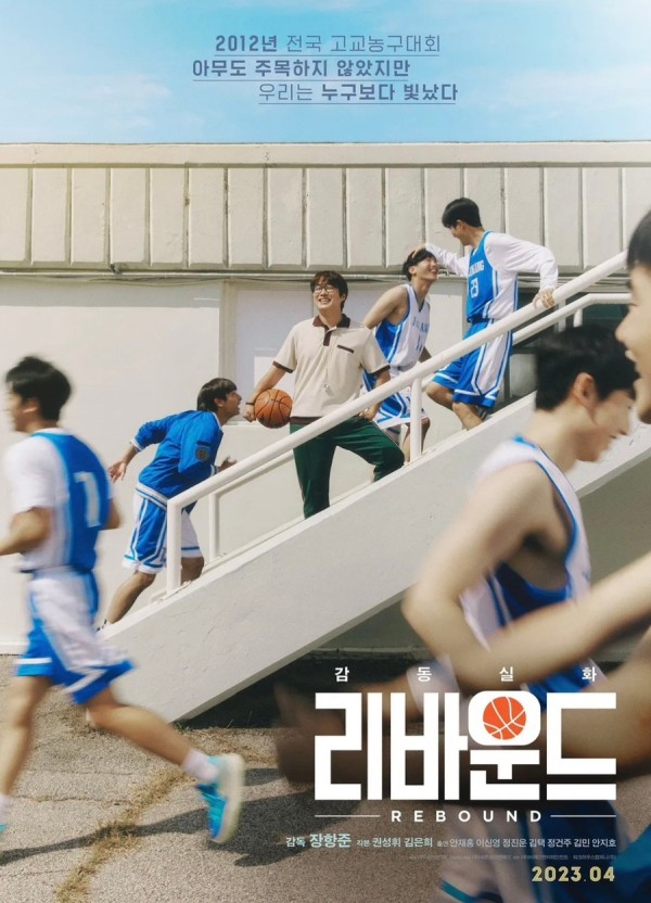 농구영화 '리바운드' 관련 이미지