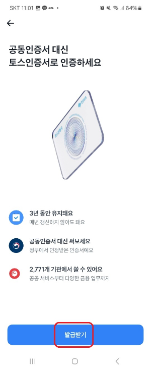 토스 인증서