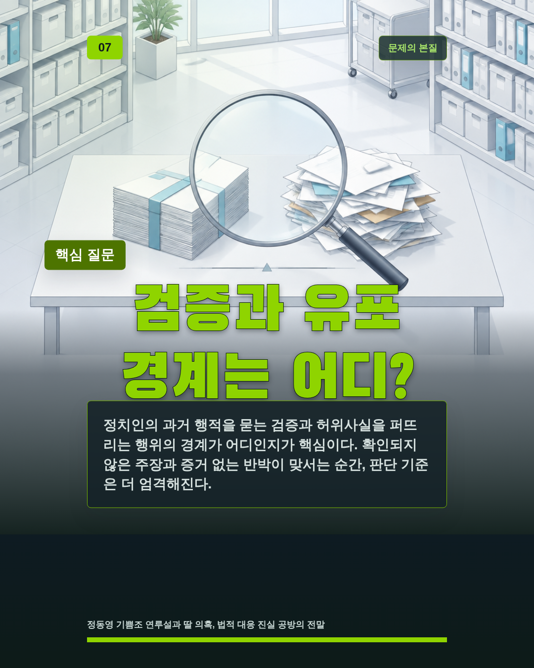 검증과 유포 경계는 어디?