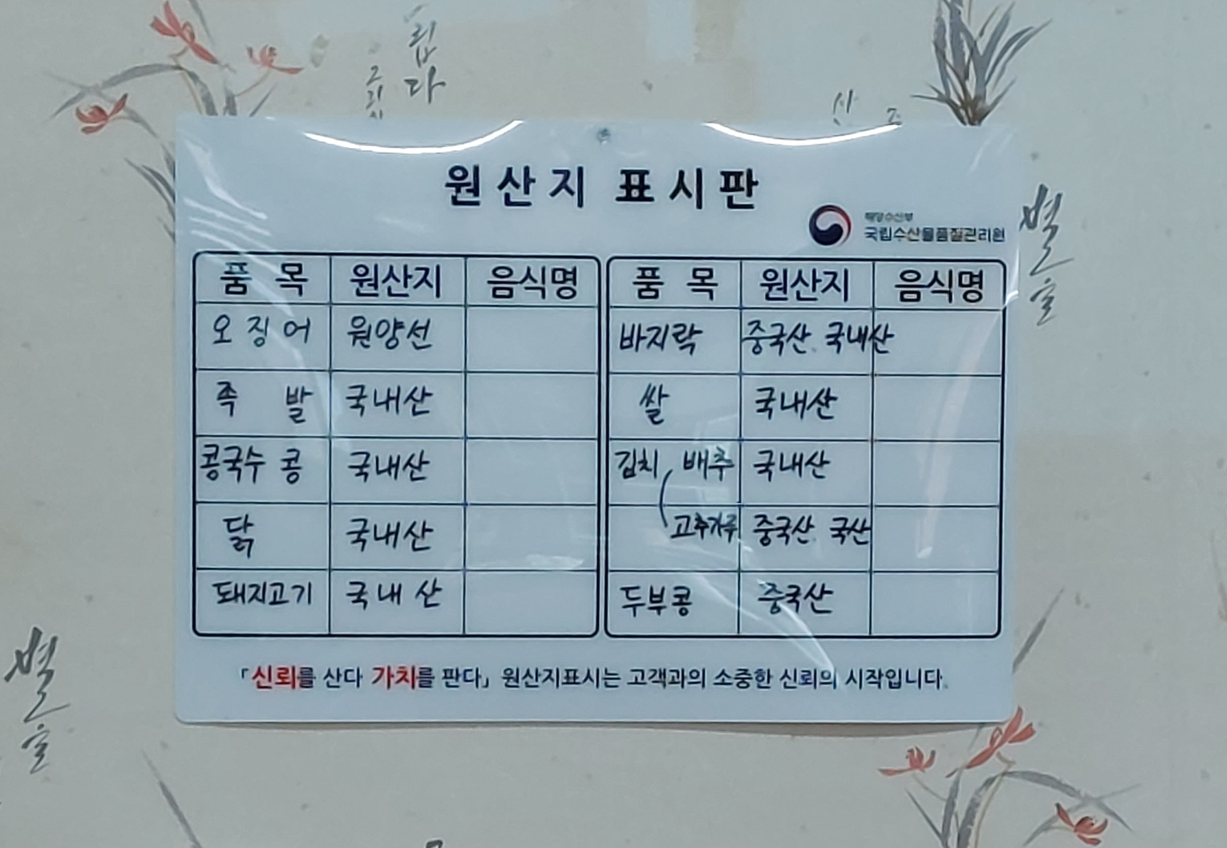 원내동 맛집 대복식당 원산지표
