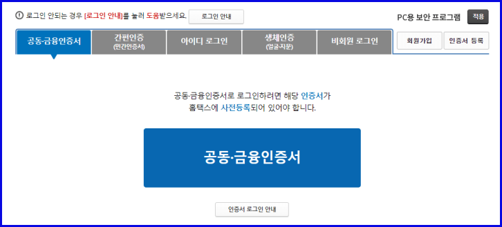 홈택스 로그인화면