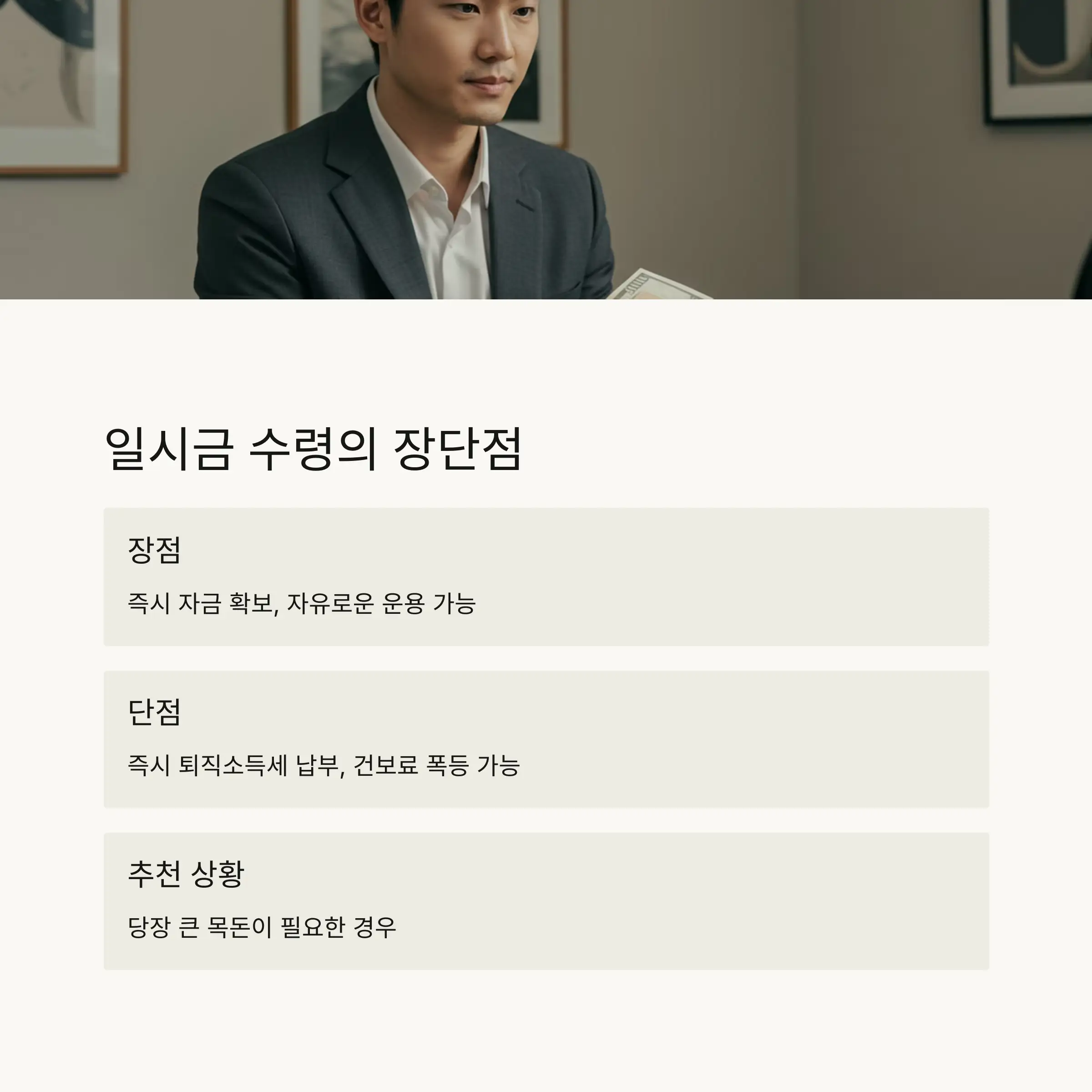 세금 측면에서의 차이 💡