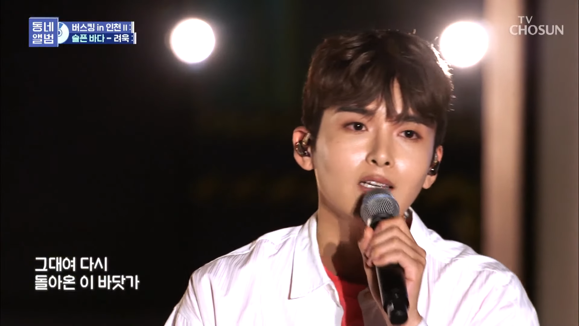 려욱(슈퍼주니어) - 슬픈바다ㅣ동네앨범 인천 Part.2 0-44 screenshot