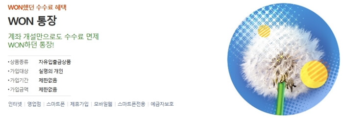 WON통장