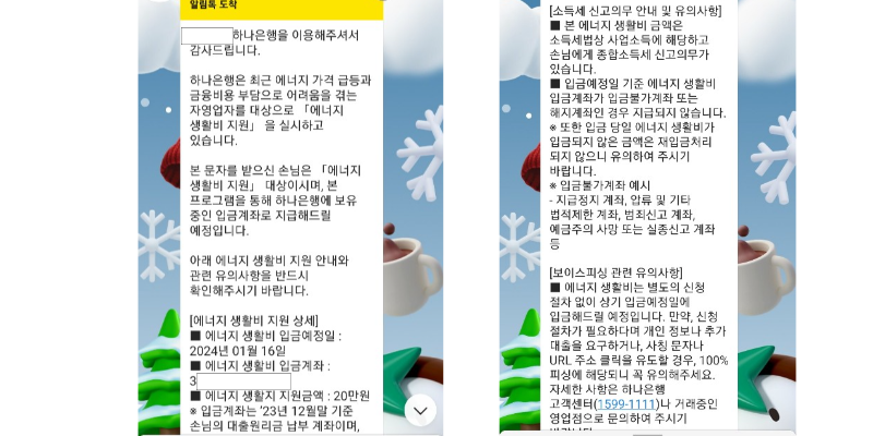 하나은행에너지생활비 안내