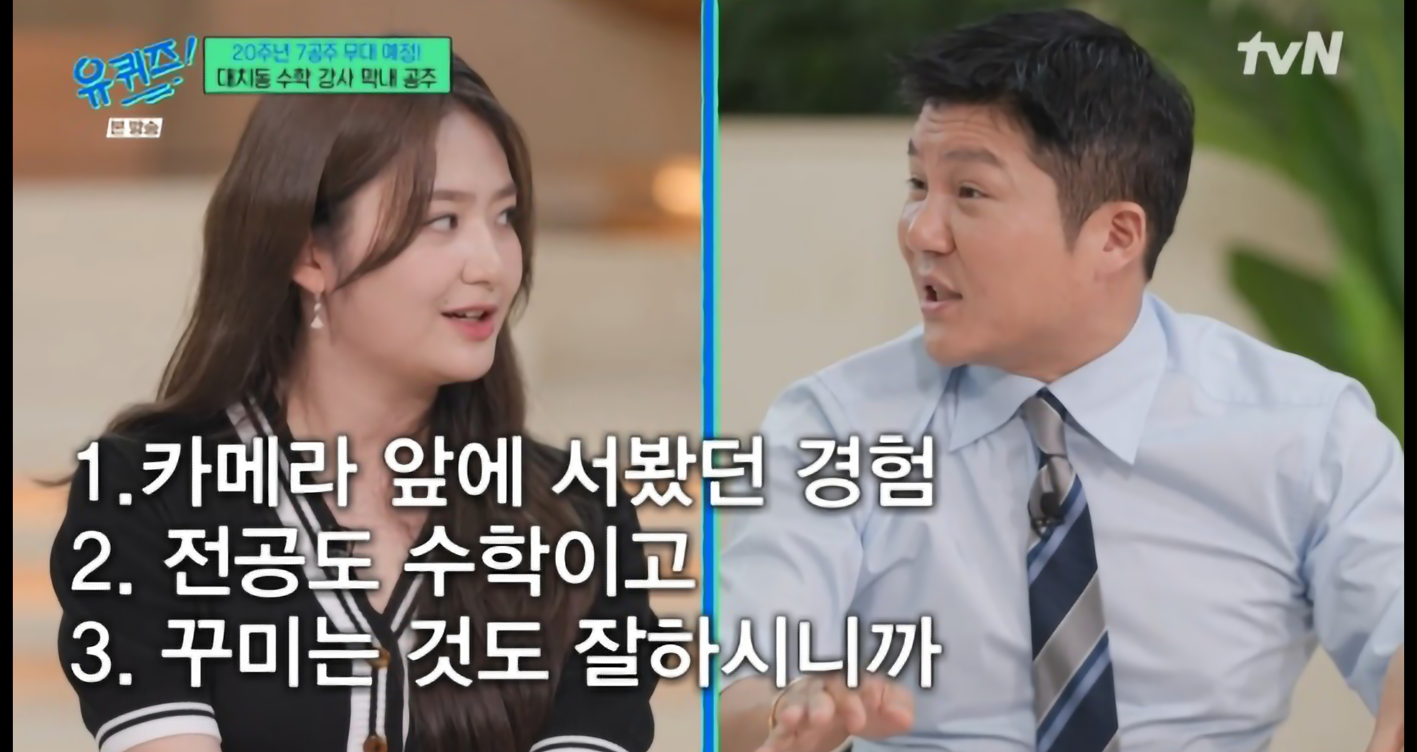 7공주 박유림