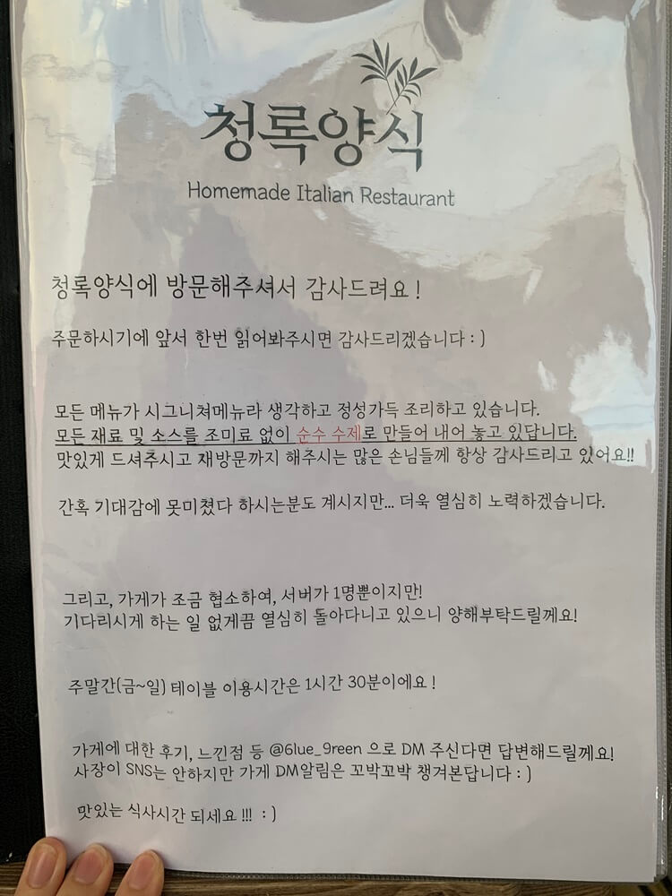청록양식 방문 안내문