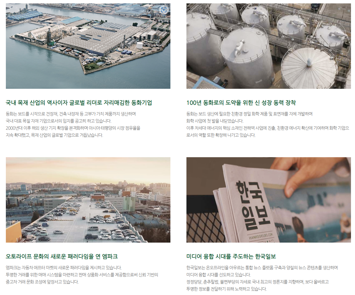 동화기업-연봉-합격자 스펙-신입초봉-외국어능력