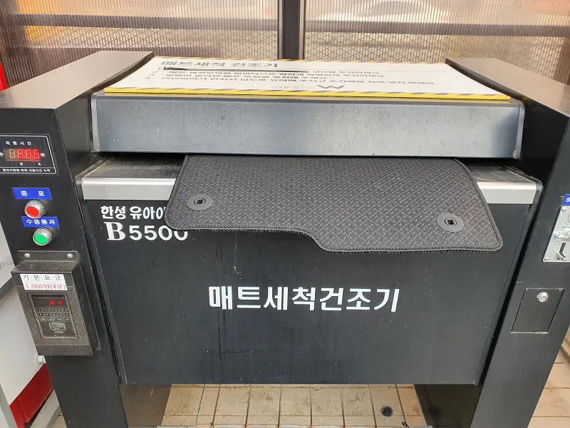 매트세척건조기