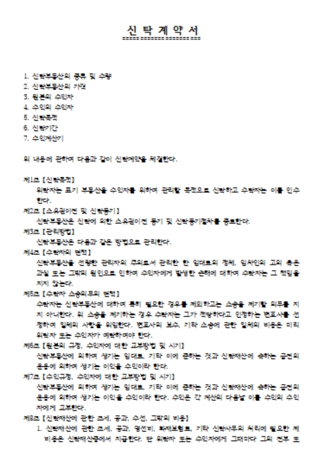 신탁계약서 양식