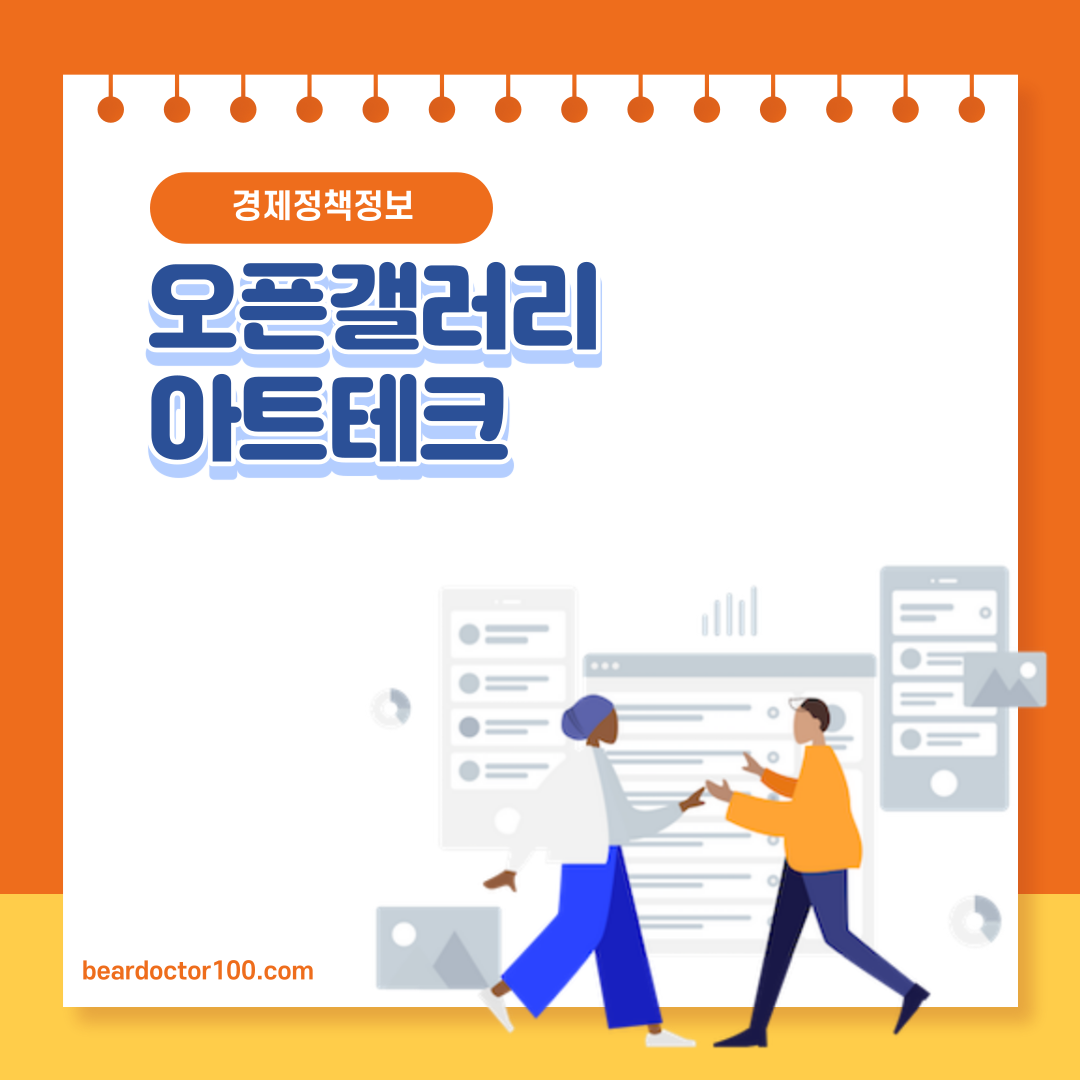 오픈갤러리 아트테크