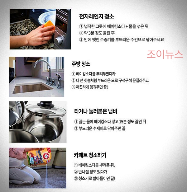 청소용 베이킹 소다 활용법 2