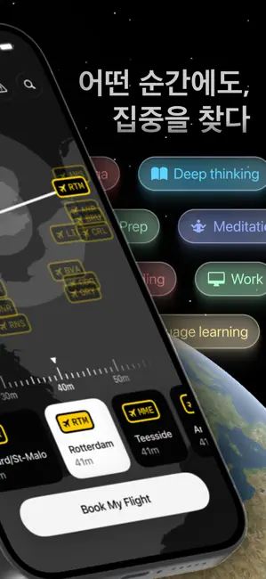 FocusFlight 살펴보기 1