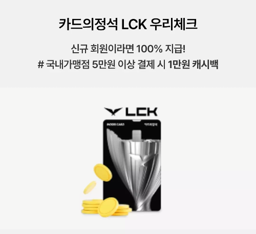 2024년+9월+우리+체크카드+신규혜택