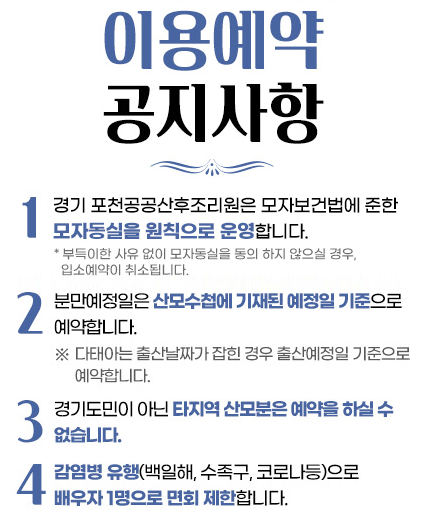 포천 공공산후조리원