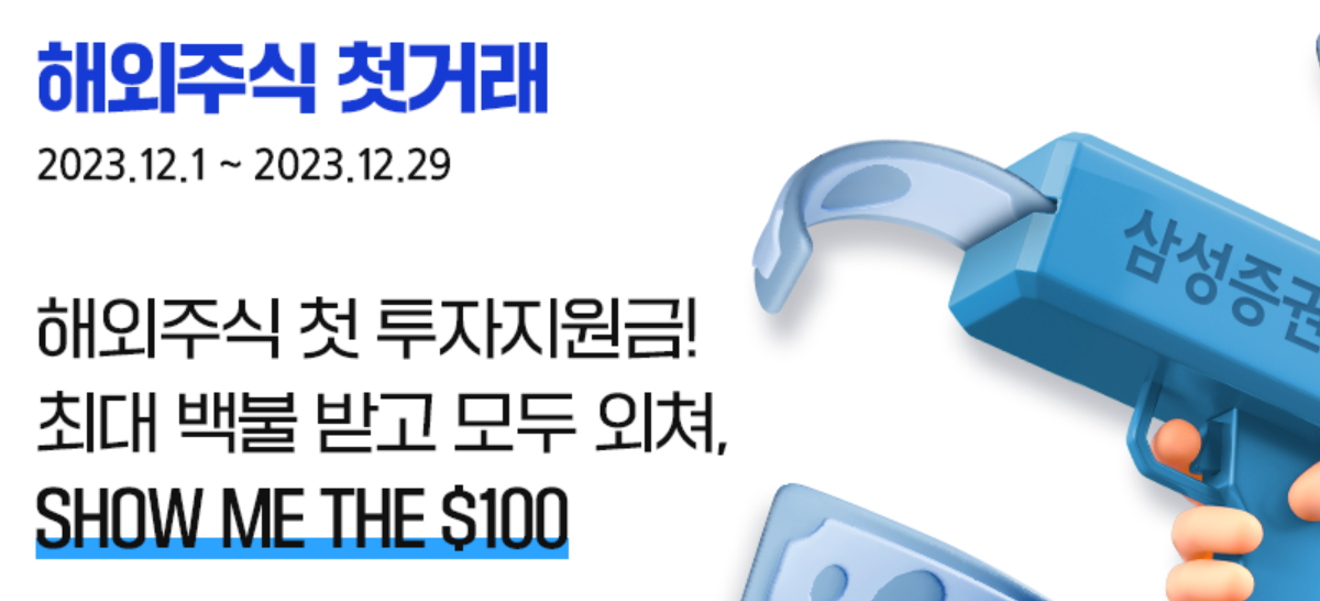 삼성증권 비대면 계좌개설