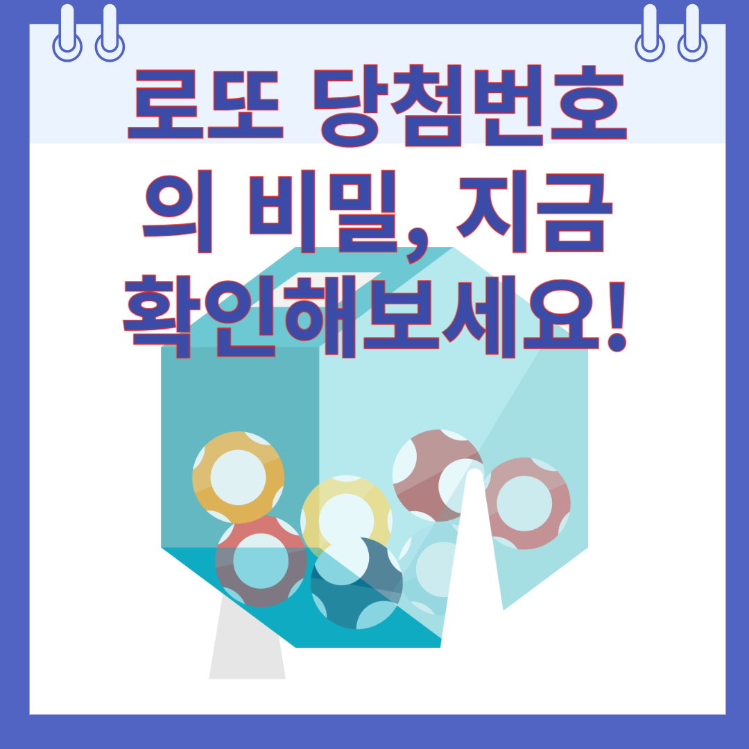 로또 당첨번호 심층분석